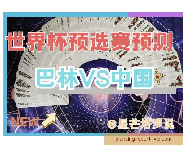 世界杯胜负预测专家解析：全方位数据分析助你精准竞猜决胜局